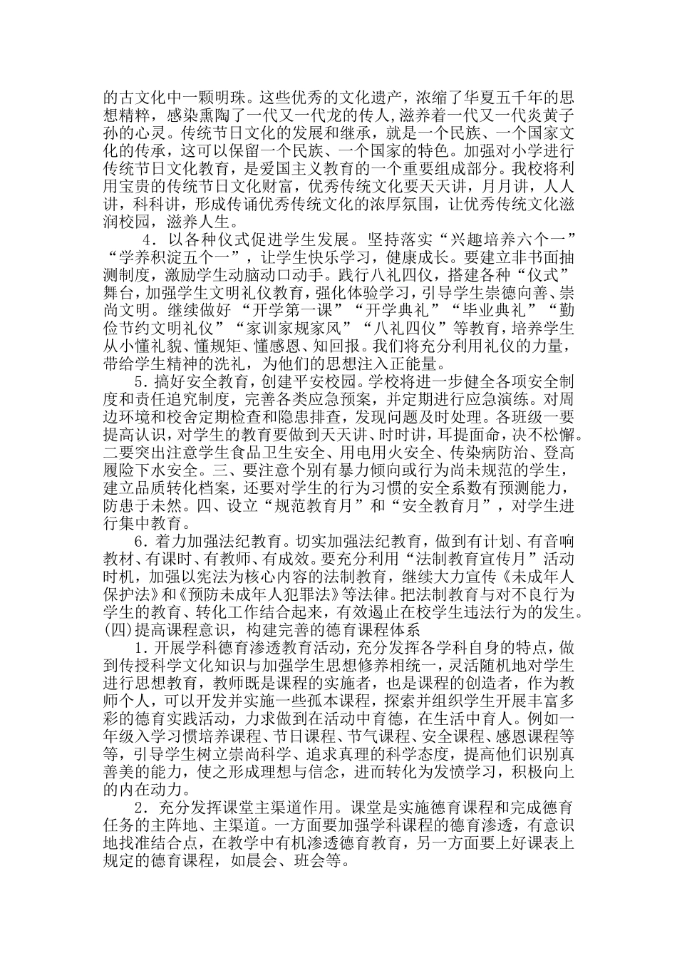 2017年秋期德育工作计划_第3页