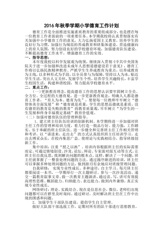 2017年秋期德育工作计划