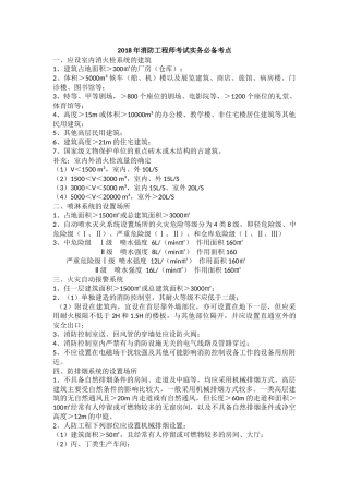 2018年注册消防工程师考试实务必备考点