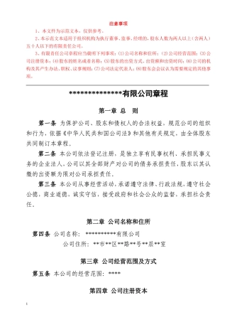 2018年公司章程(内资企业2人股东)通用文档