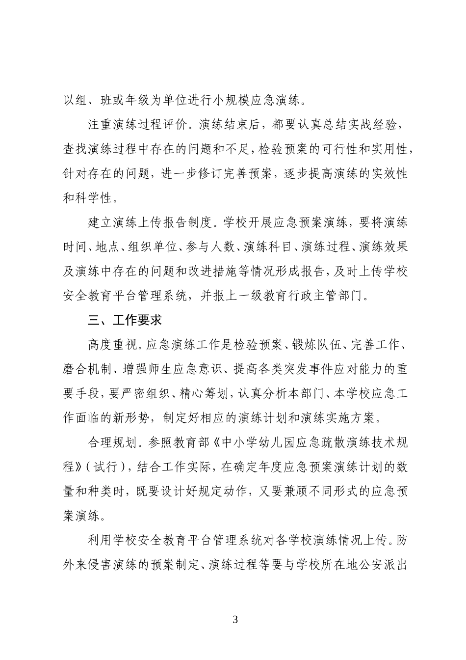 2018年应急疏散演练计划_第3页