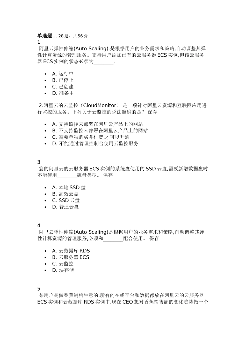 阿里云ACP考试50道样题_第1页