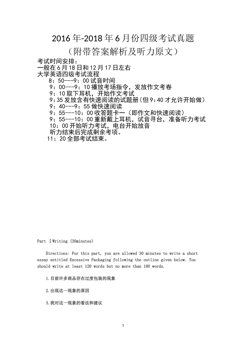 2018年6月份英语四级考试真题带答案听力原文_第1页