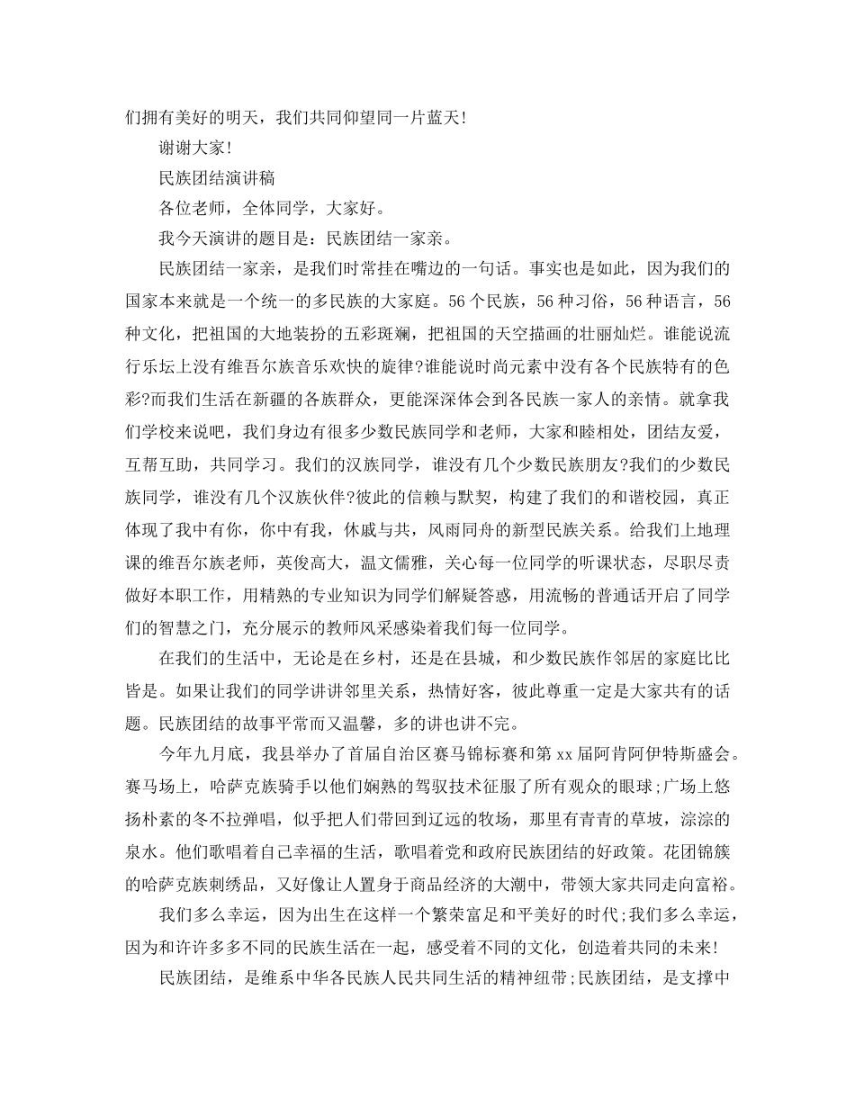 民族团结演讲稿经典 _第2页