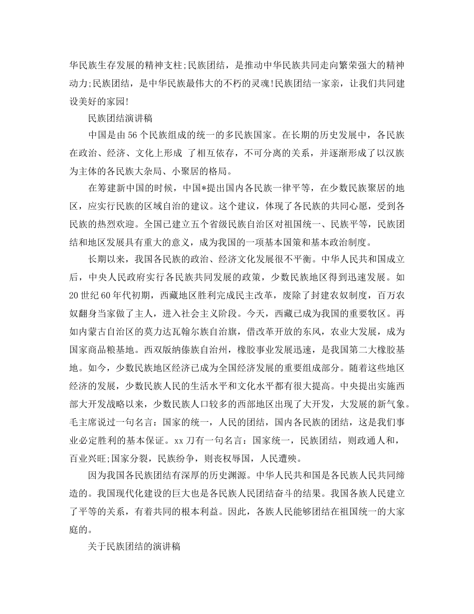 民族团结演讲稿经典 _第3页