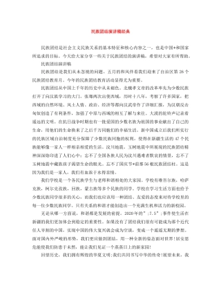 民族团结演讲稿经典 