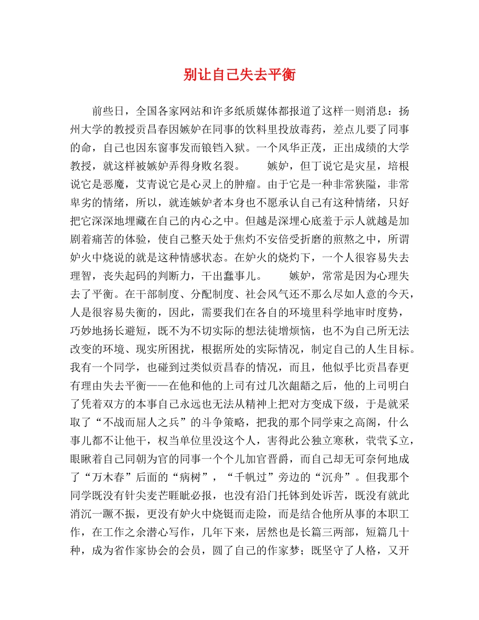 别让自己失去平衡 _第1页