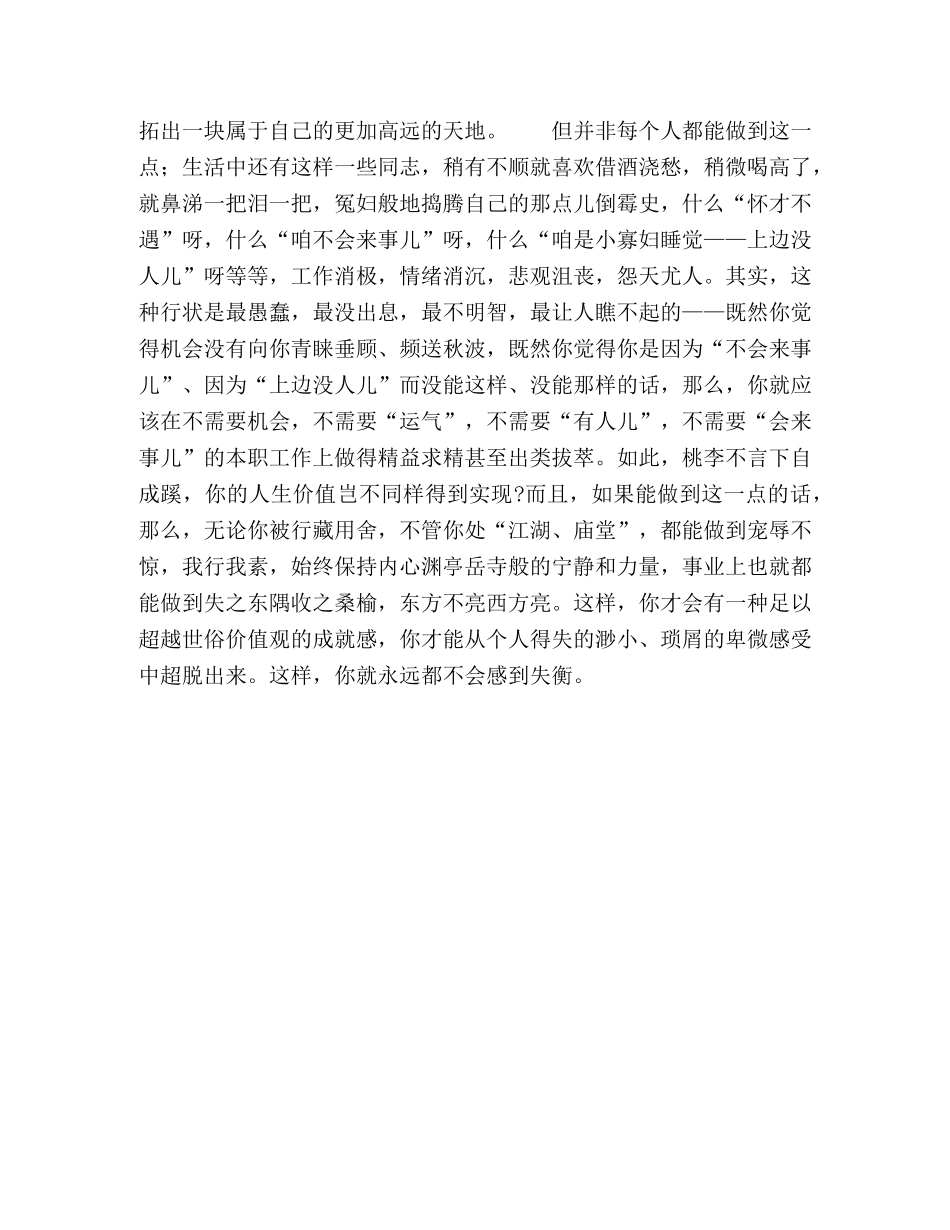 别让自己失去平衡 _第2页