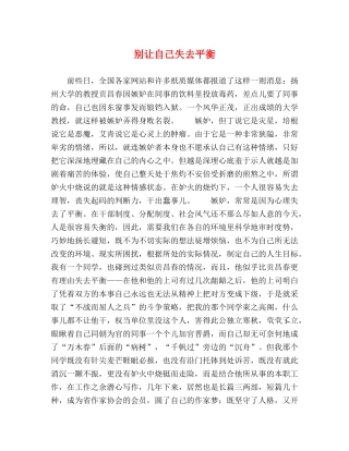 别让自己失去平衡 