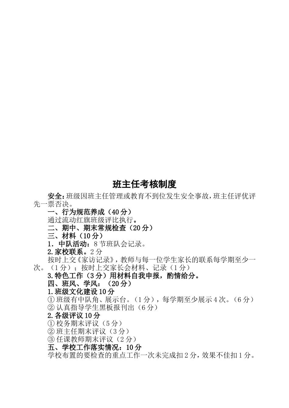 班主任聘任、培训、考核、评优制度_第3页