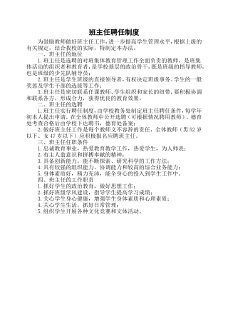班主任聘任、培训、考核、评优制度