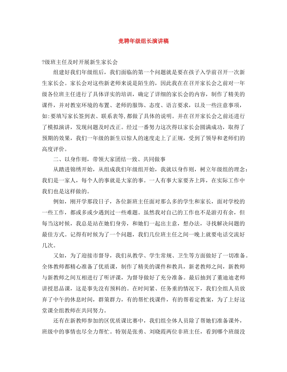 竞聘年级组长演讲稿 _第1页