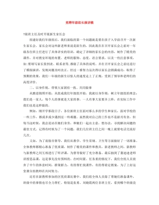 竞聘年级组长演讲稿 