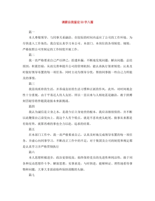 调薪自我鉴定50字八篇 