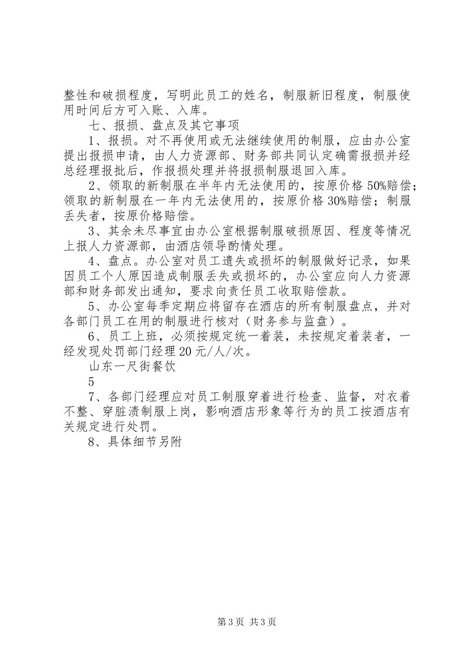 工作服管理制度_第3页