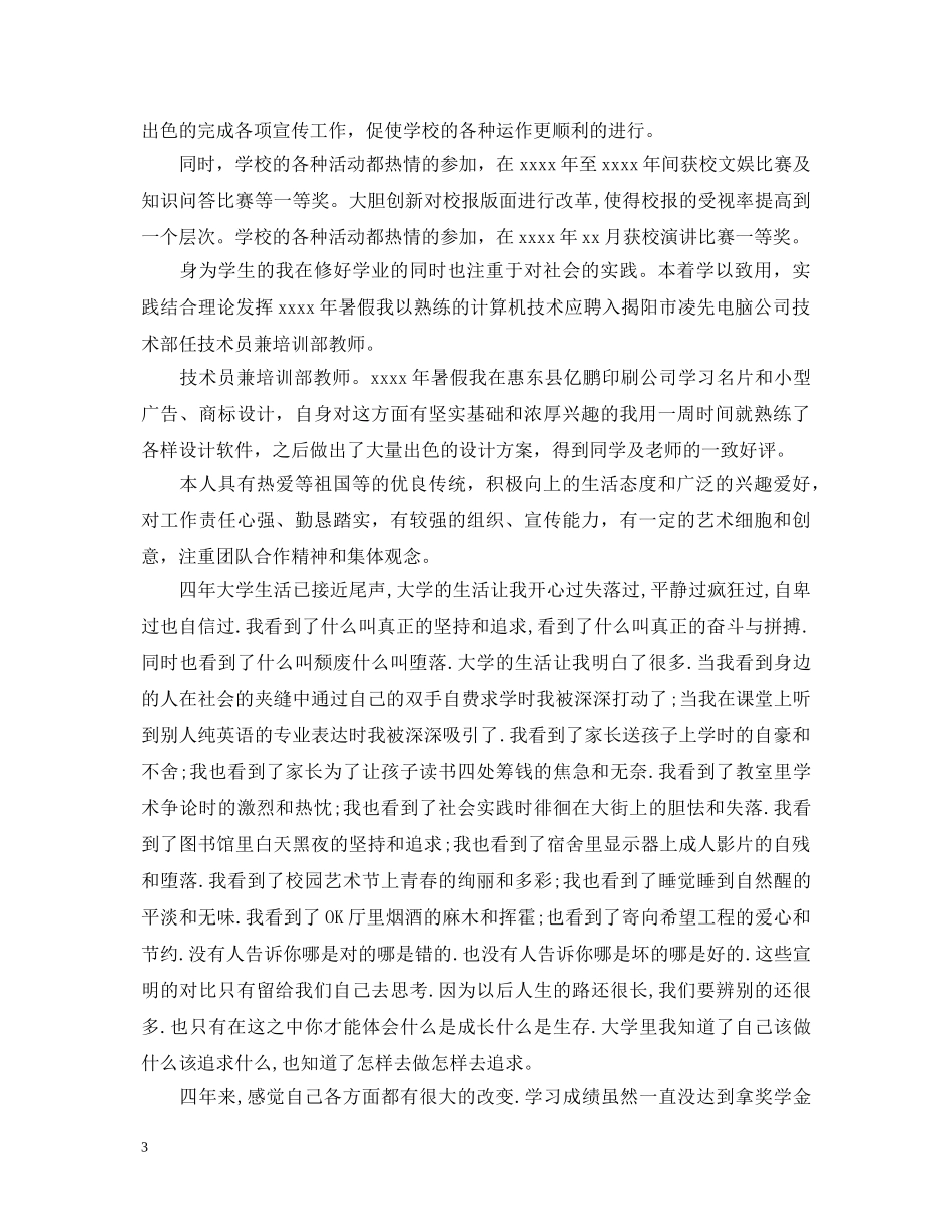 学生自我鉴定毕业生登记表 _第3页