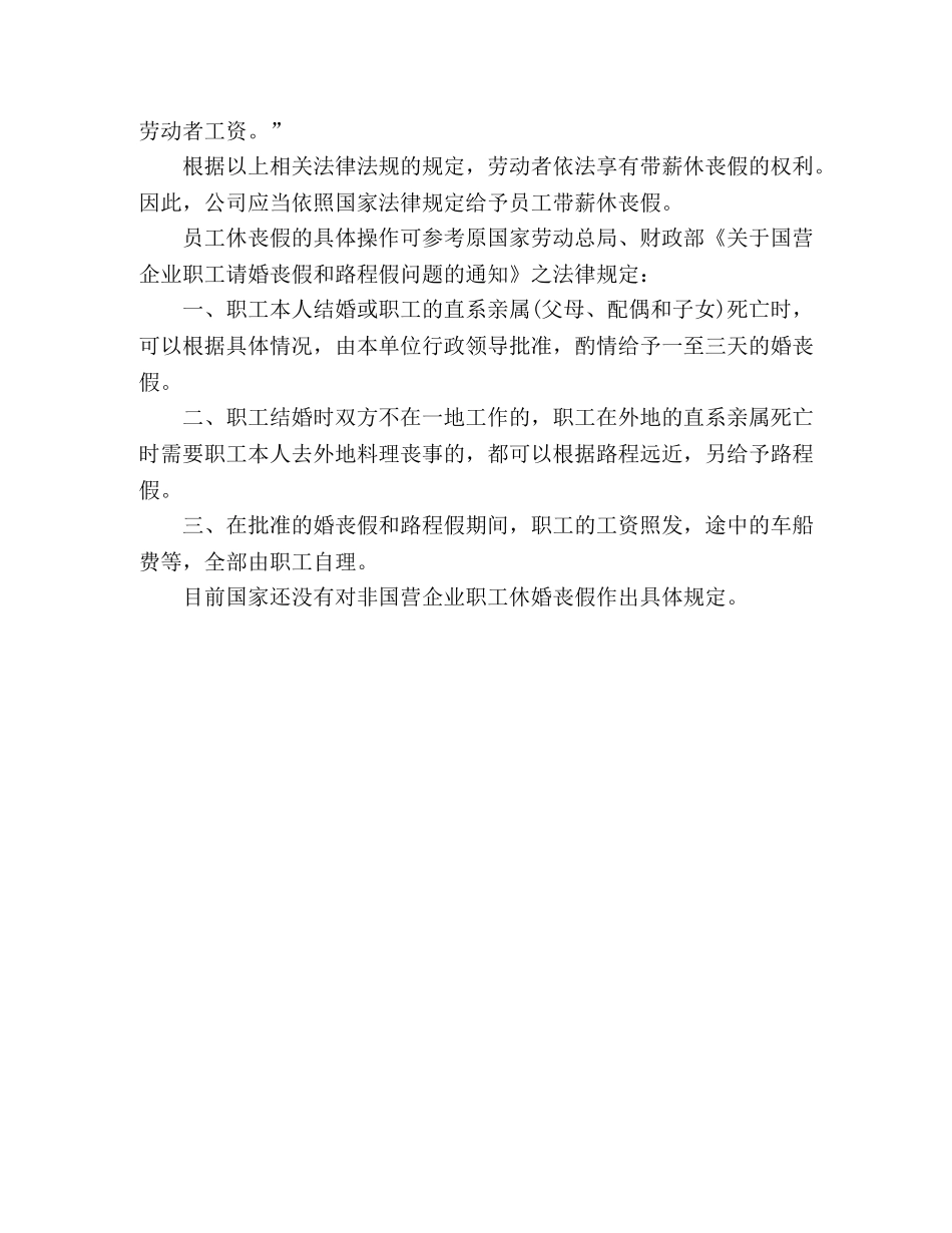 员工请丧假需要什么证明材料 _第2页