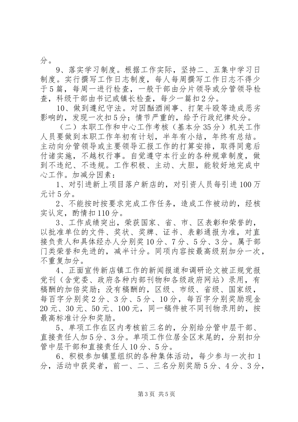 机关干部奖罚细则及管理制度_第3页