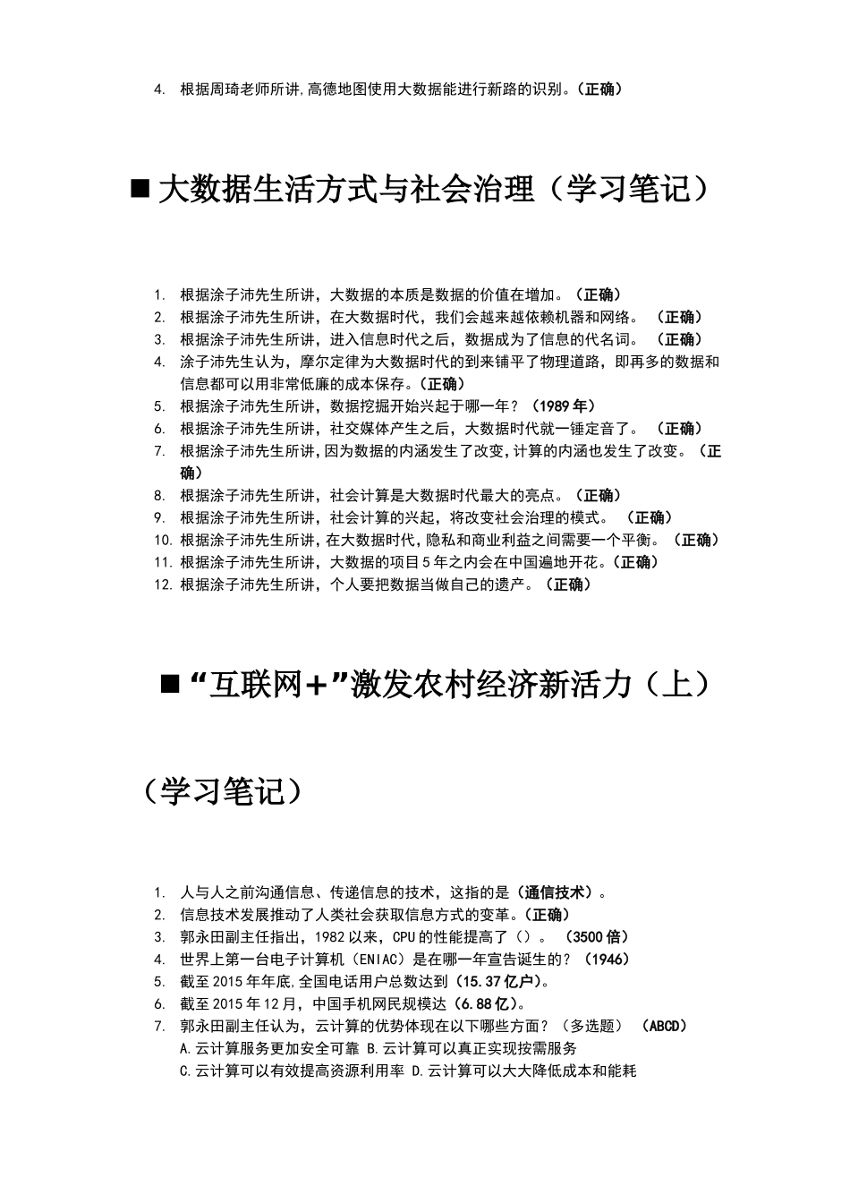 2017年公需科目大数据考试--所有测试题答案_第2页