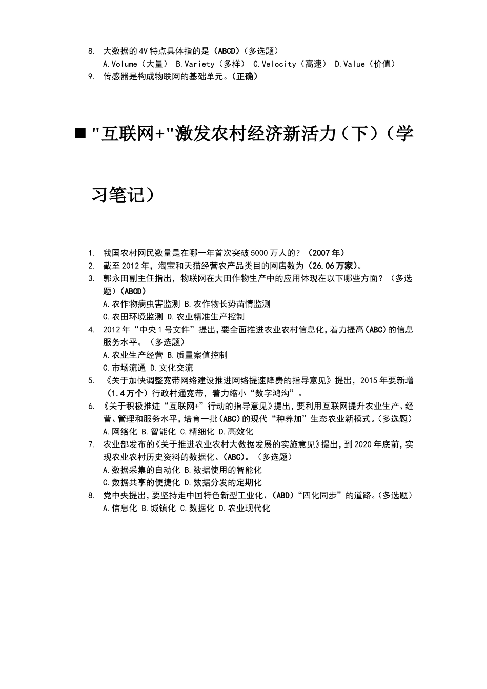2017年公需科目大数据考试--所有测试题答案_第3页