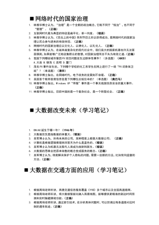 2017年公需科目大数据考试--所有测试题答案