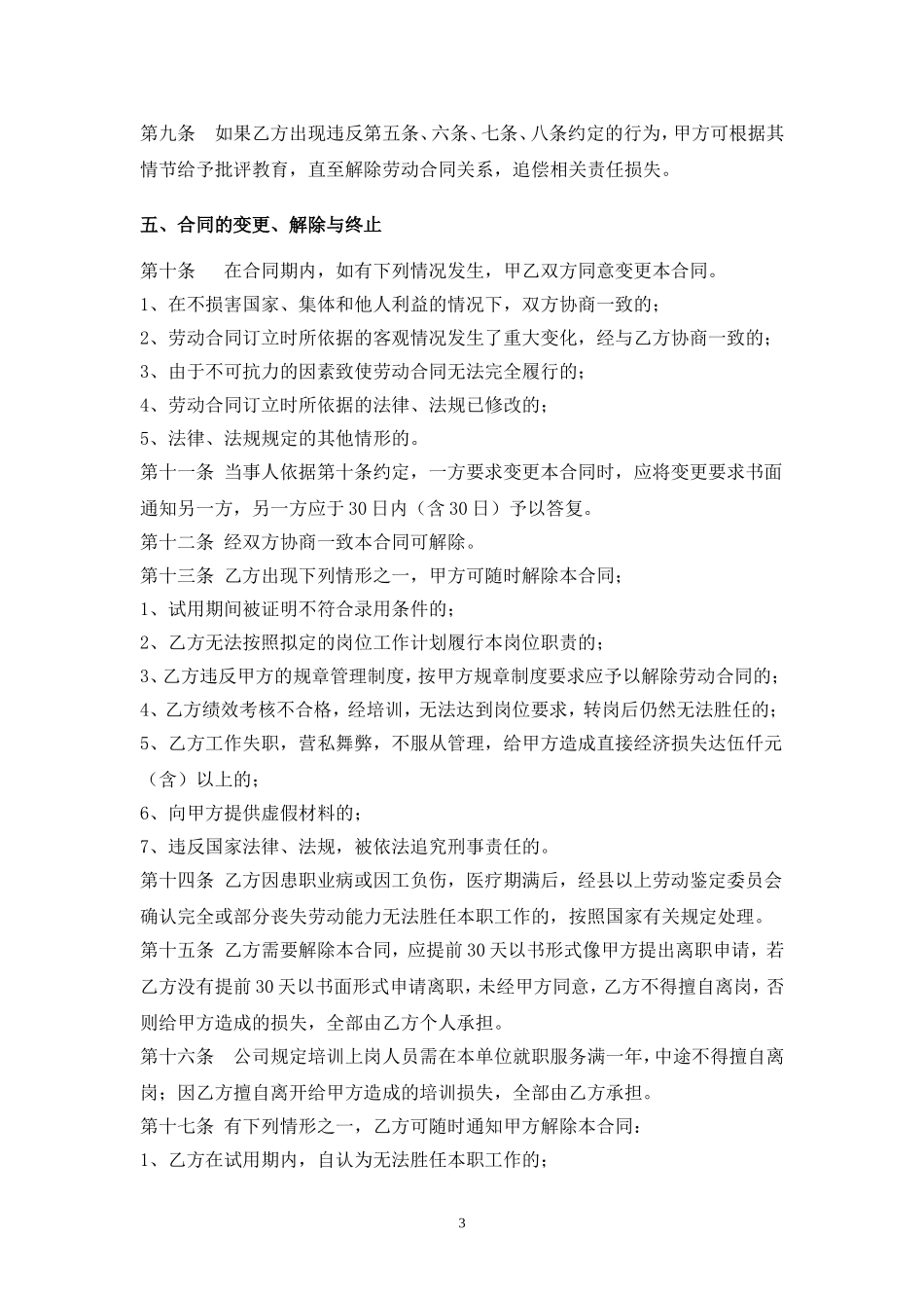 IT公司劳动合同范本_第3页