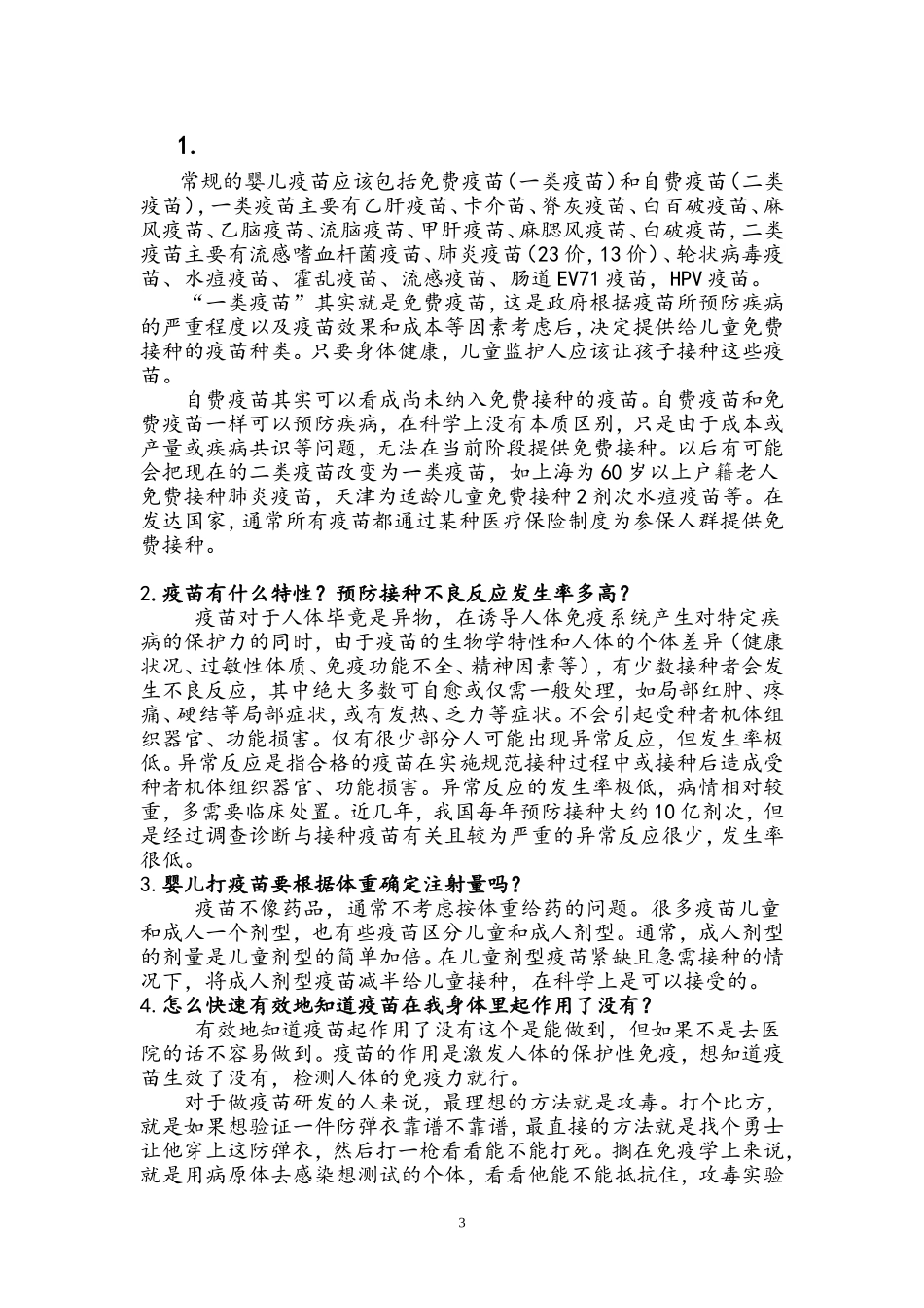 2018年健康教育宣传栏内容_第3页
