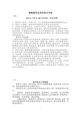 2018年健康教育宣传栏内容