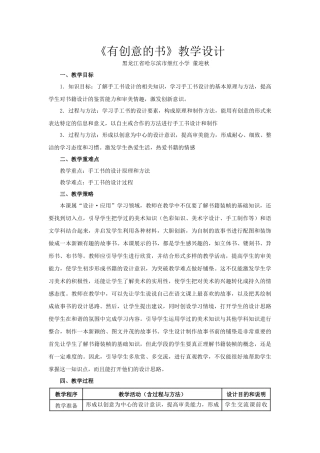《有创意的书》教学设计
