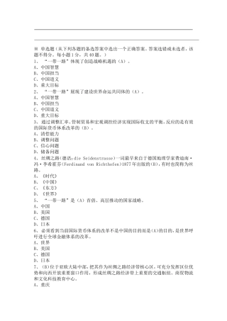 2016一带一路专业技术人员考试答案