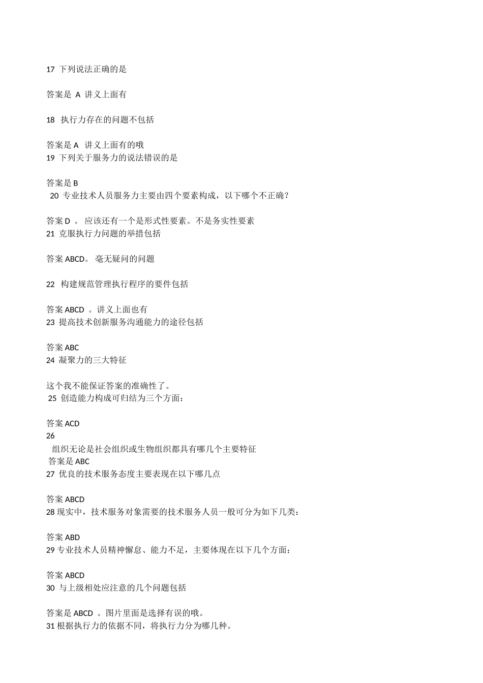 2015继续教育执行力与创新服务力答案_第3页