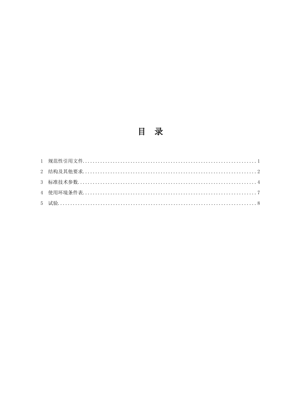 10kV箱式变电站技术规范_第2页