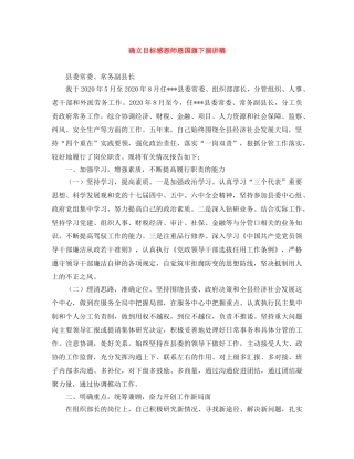 确立目标感恩师恩国旗下演讲稿 