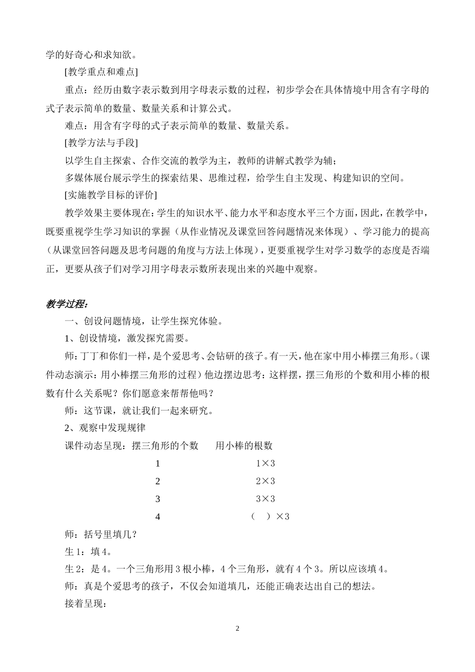 《用字母表示数》优秀教学设计_第2页