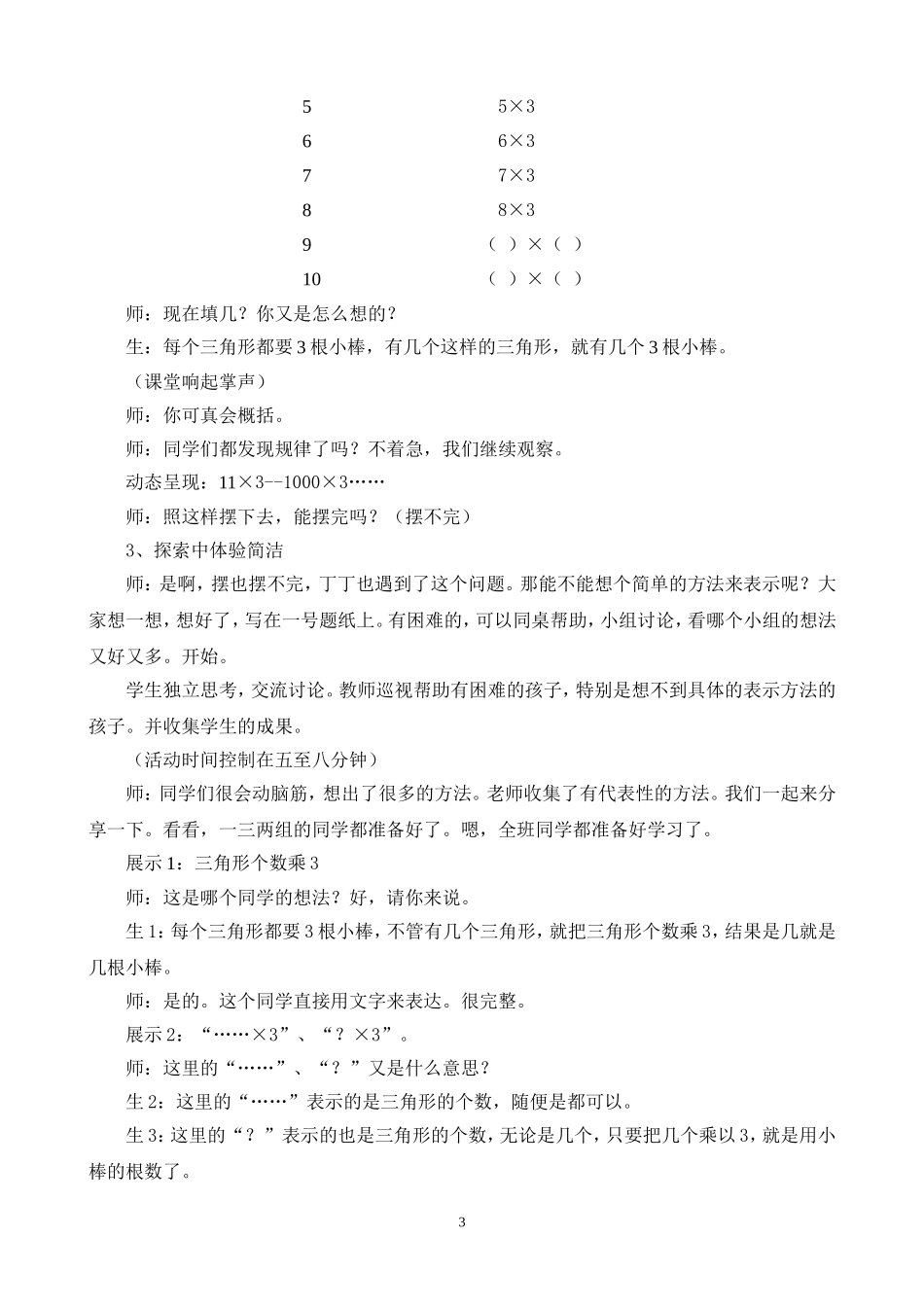 《用字母表示数》优秀教学设计_第3页