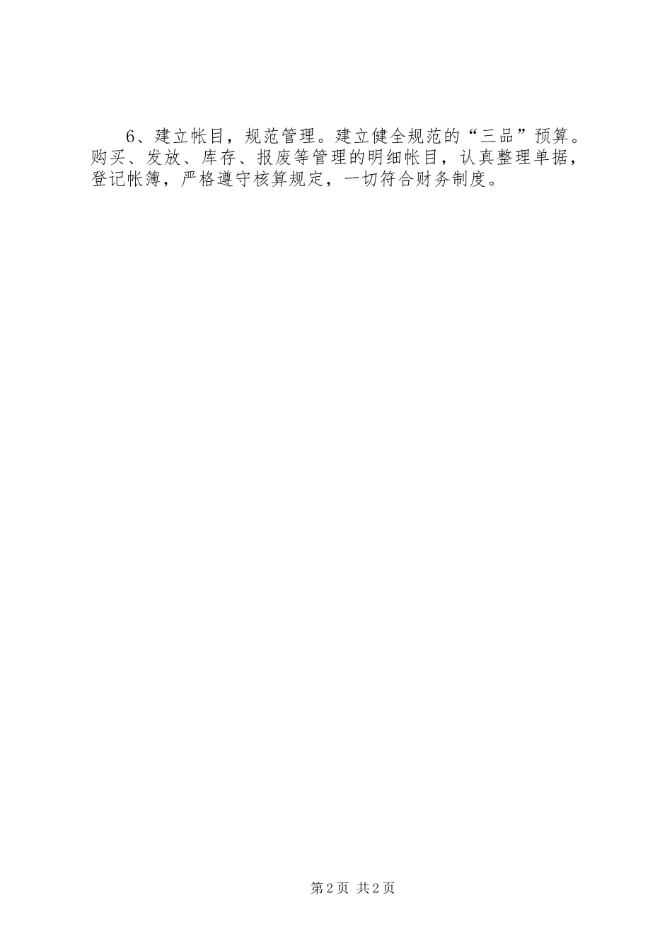 机关办公用品管理制度_第2页