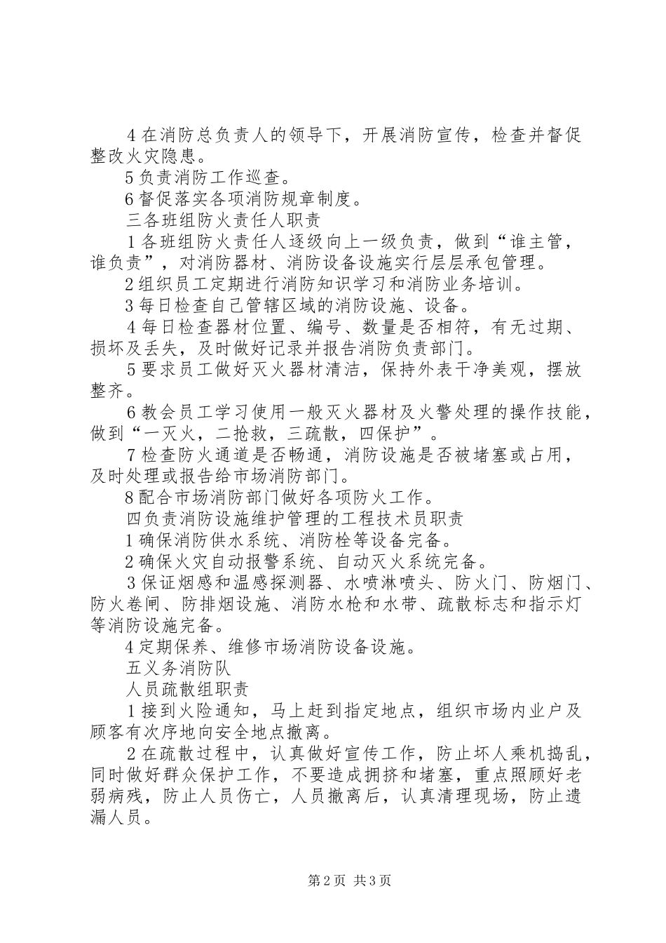 [大厦消防工作制度]消防工作实行的基本制度是_第2页
