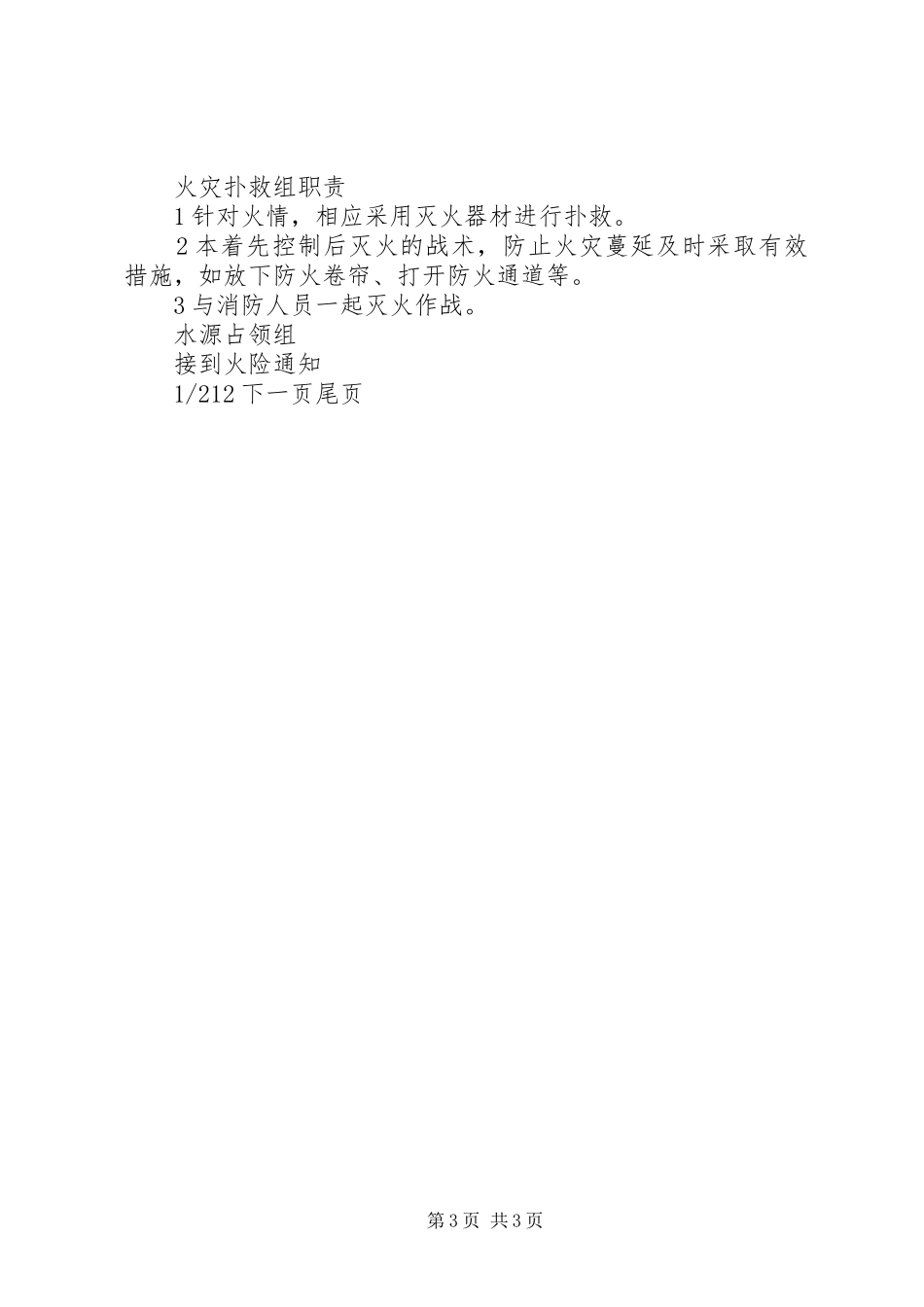 [大厦消防工作制度]消防工作实行的基本制度是_第3页