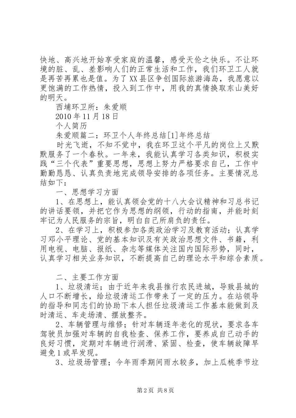 XX年环卫处工作总结 (3)_第2页