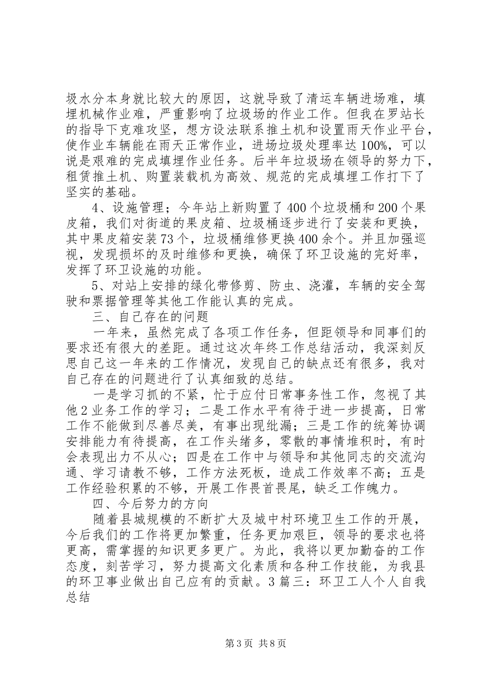 XX年环卫处工作总结 (3)_第3页