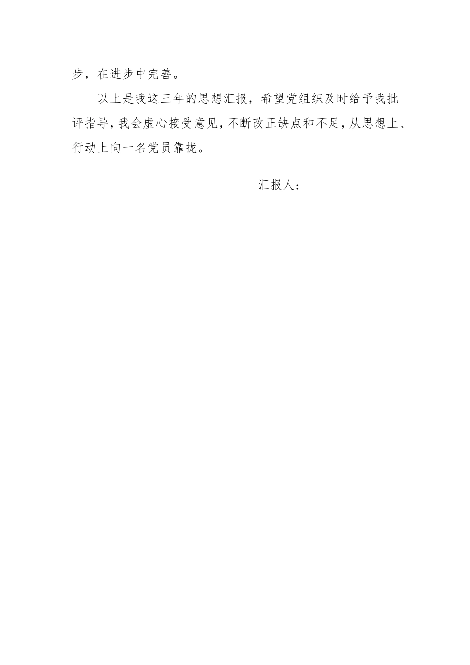 2015年一、二、三、四季度入党积极分子思想汇报改_第3页