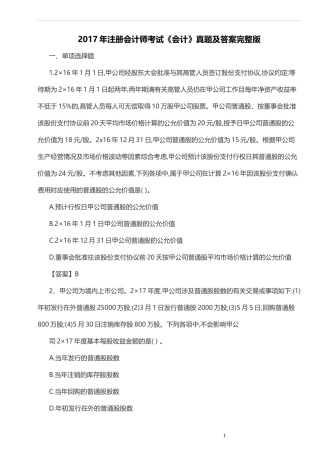 17年注会考试会计真题及答案