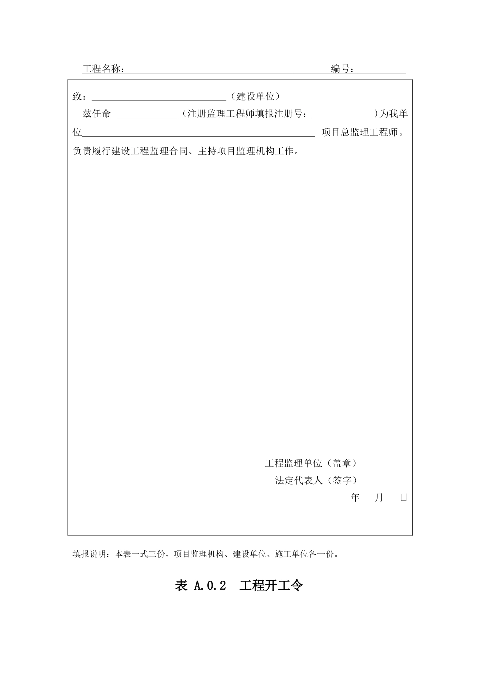 GBT50319-2013建设工程监理规范表格-全部_第2页