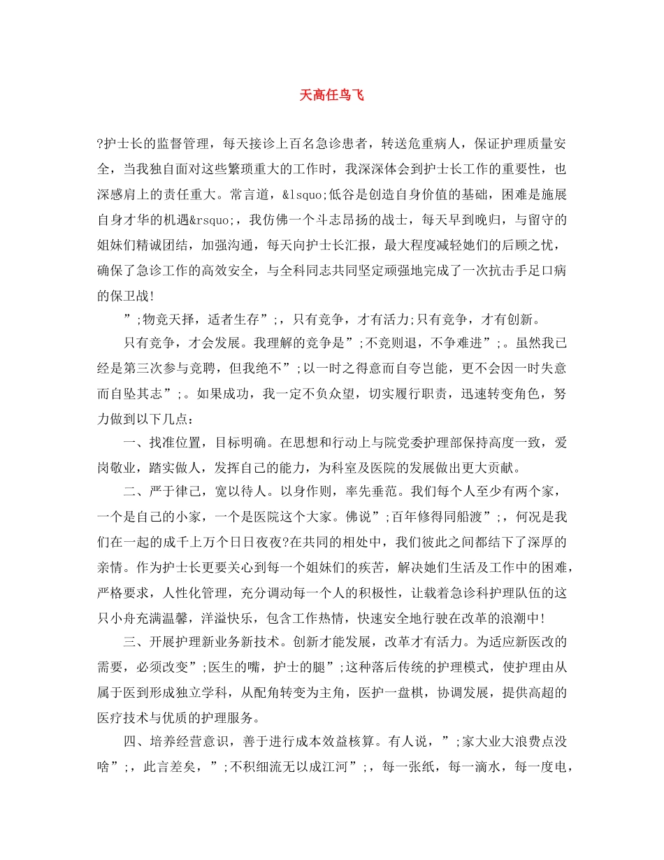 天高任鸟飞 _第1页