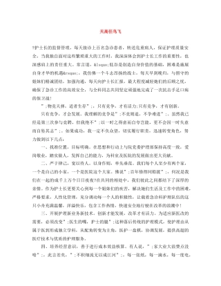 天高任鸟飞 