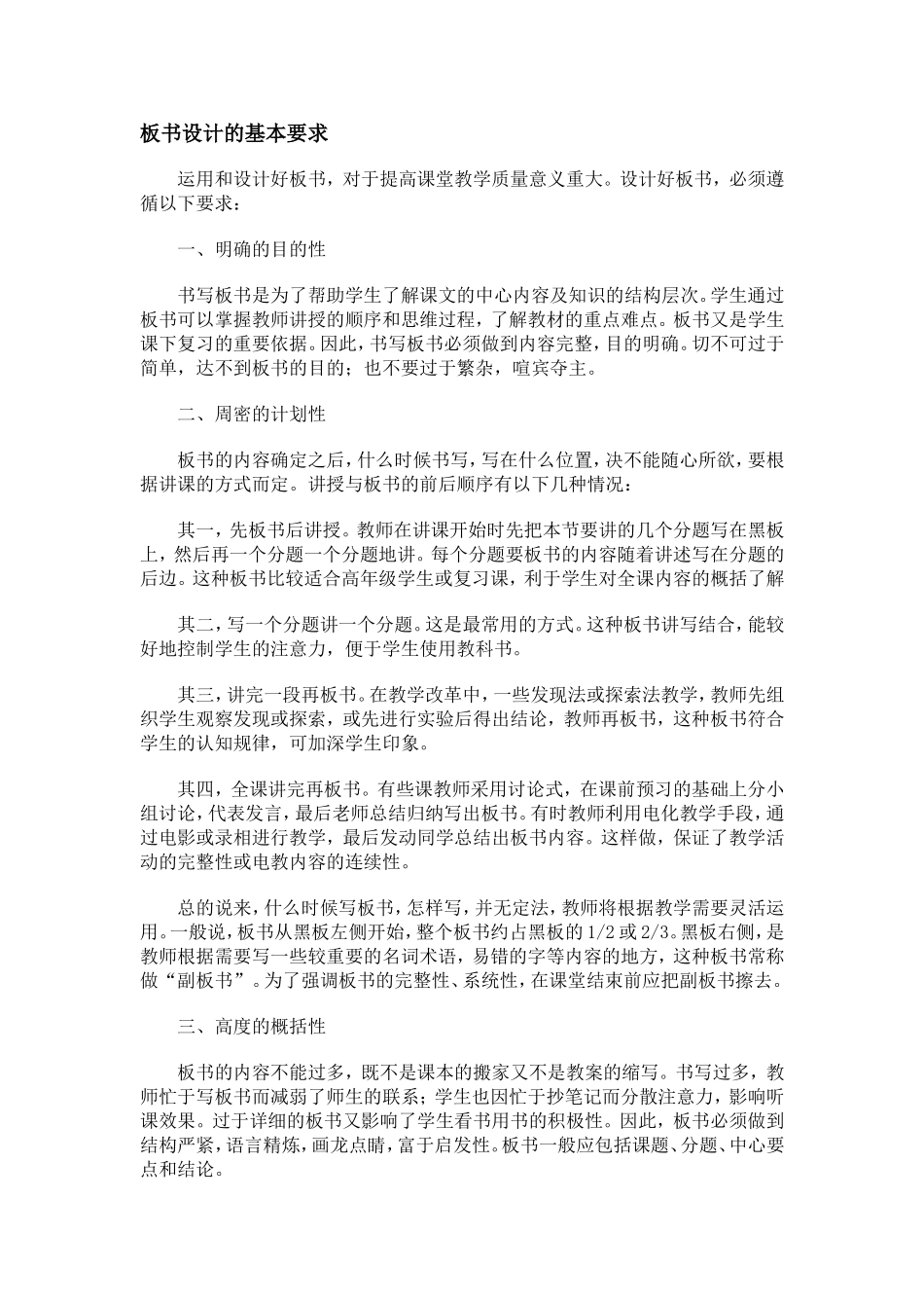板书设计的基本要求_第1页