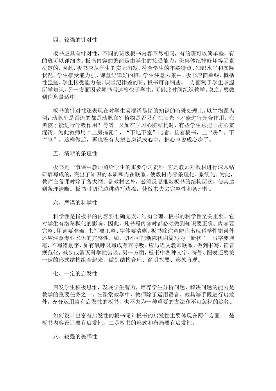 板书设计的基本要求_第2页