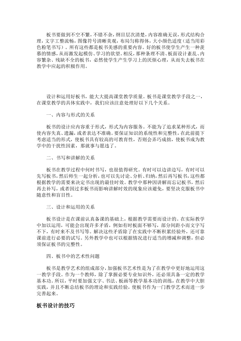 板书设计的基本要求_第3页