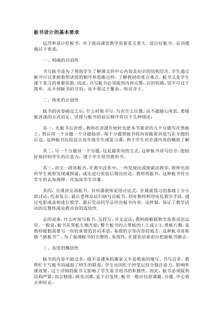 板书设计的基本要求