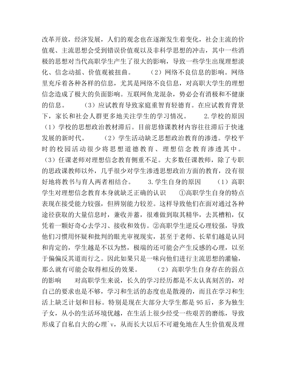 树立高职学生理想信念教育新理念 _第2页